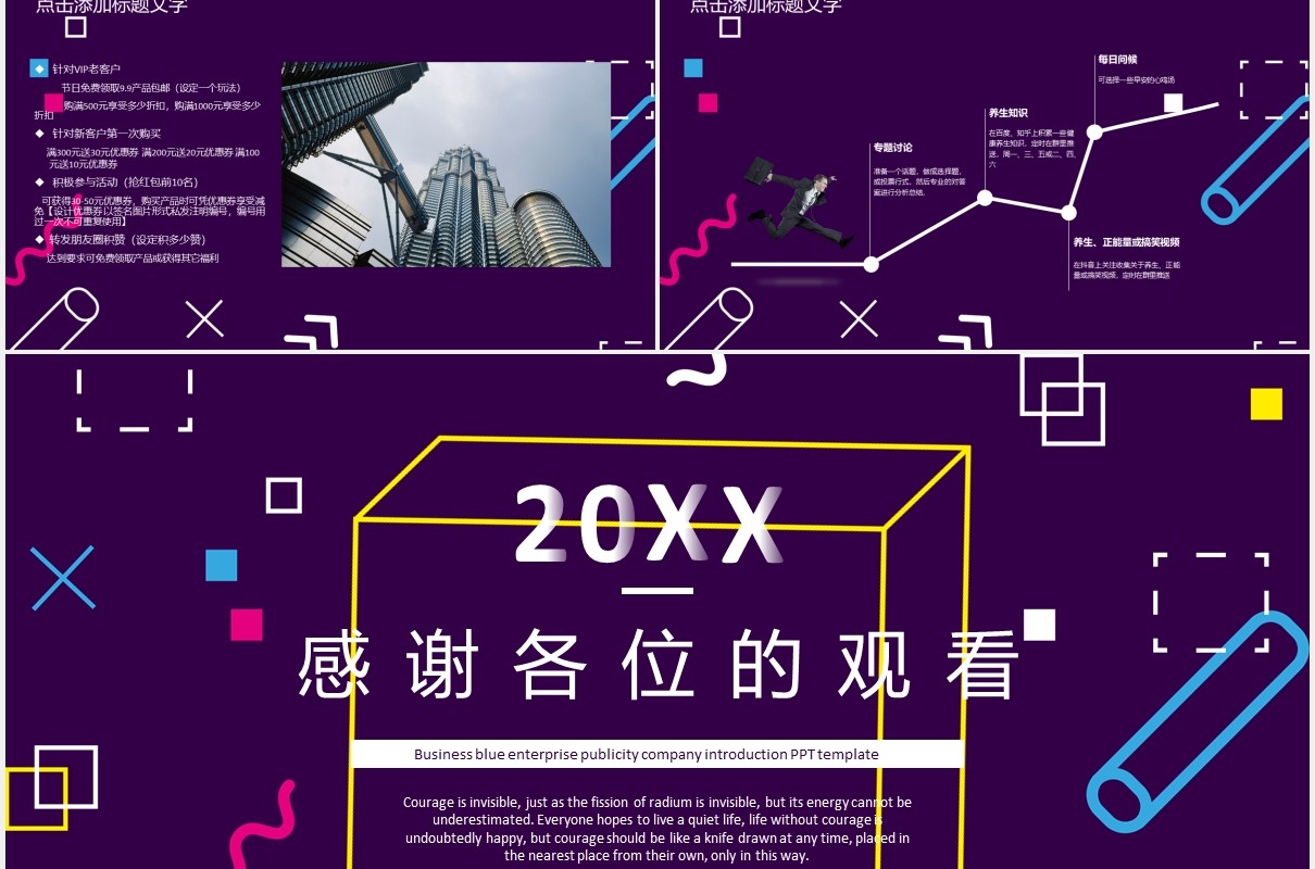 紫色孟菲斯微信社群营销策划方案PPT模板