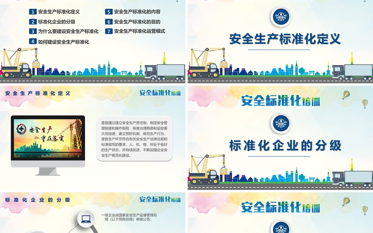 现代ppt安全生产ppt安全培训