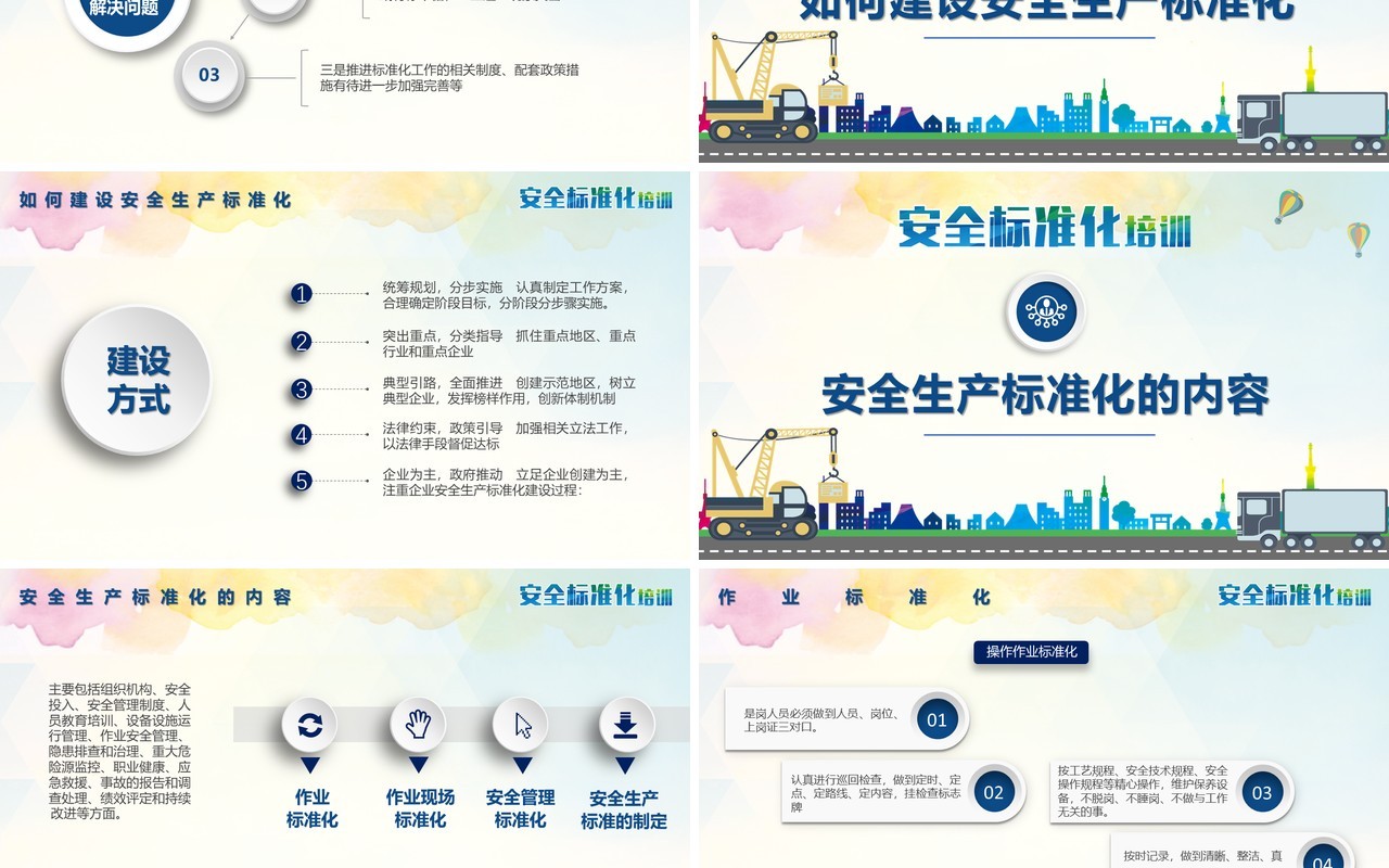 现代ppt安全生产ppt安全培训