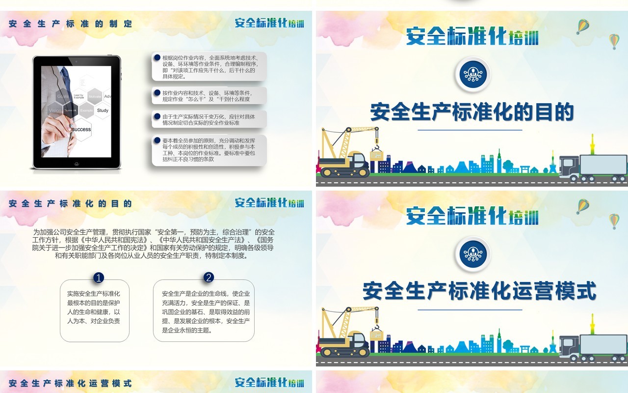 现代ppt安全生产ppt安全培训