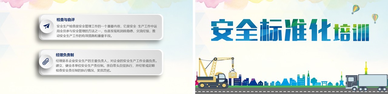 现代ppt安全生产ppt安全培训
