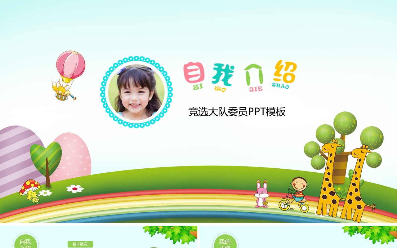 竞选大队委员自我介绍简历PPT模板