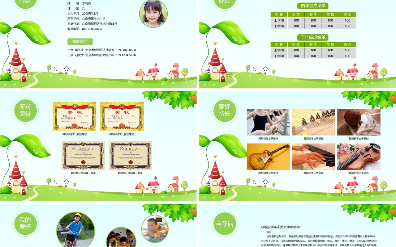 竞选大队委员自我介绍简历PPT模板