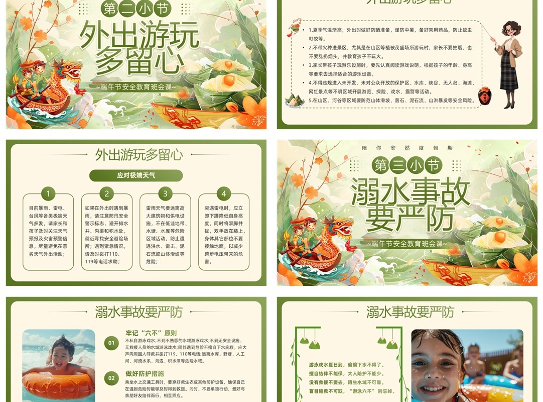 绿色国潮风端午节安全教育PPT模板