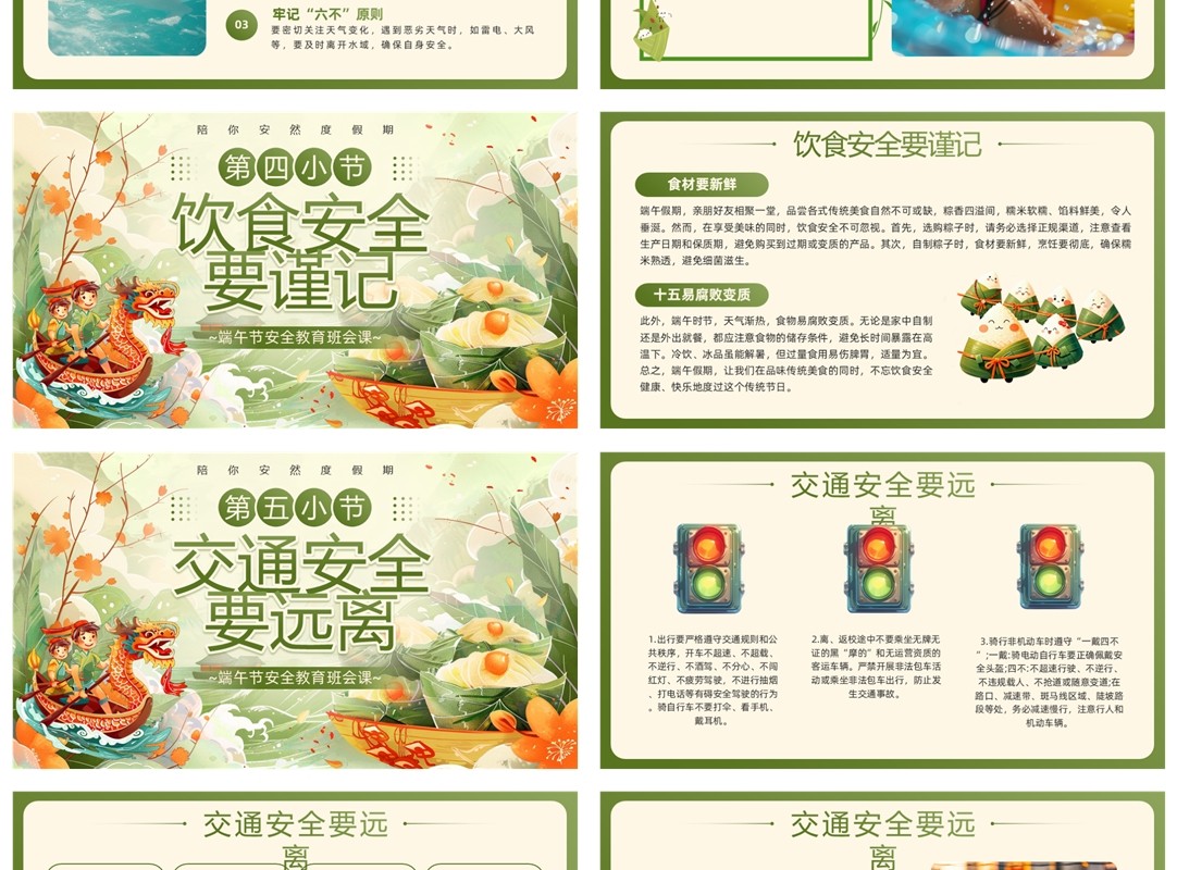 绿色国潮风端午节安全教育PPT模板