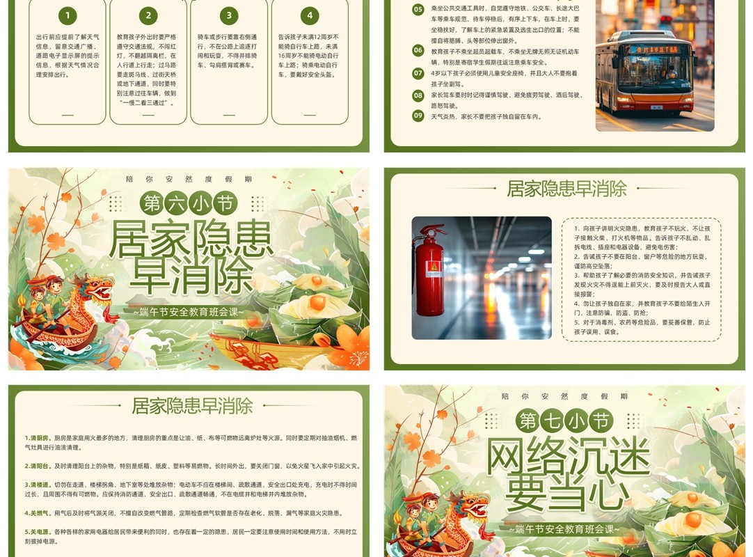绿色国潮风端午节安全教育PPT模板