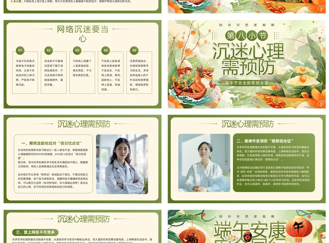 绿色国潮风端午节安全教育PPT模板