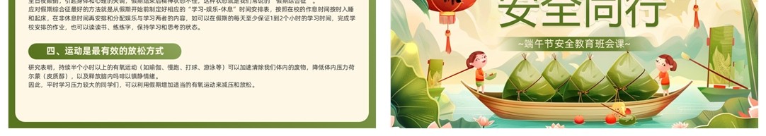 绿色国潮风端午节安全教育PPT模板