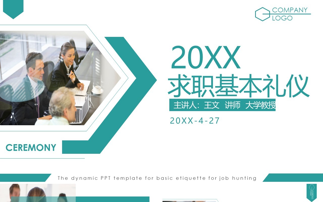 面试技巧PPT模板10