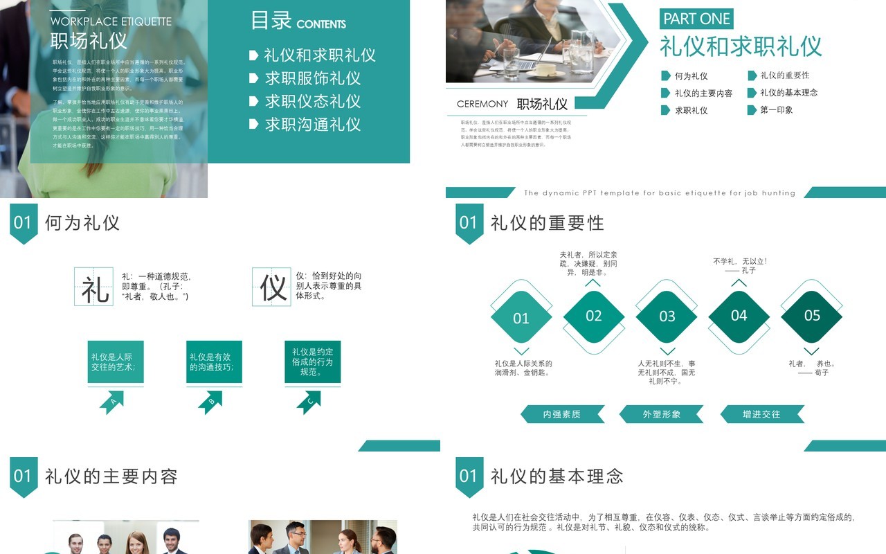 面试技巧PPT模板10
