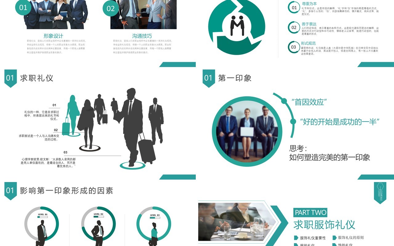 面试技巧PPT模板10