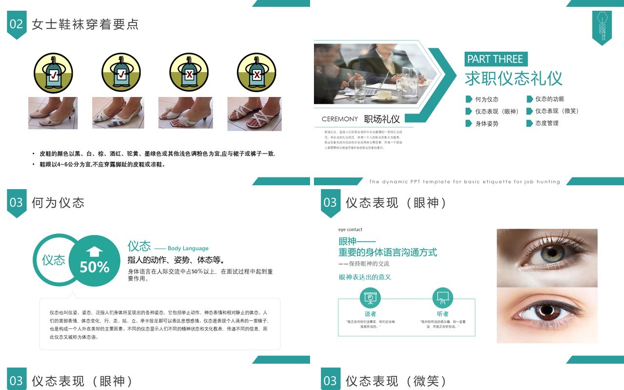 面试技巧PPT模板10