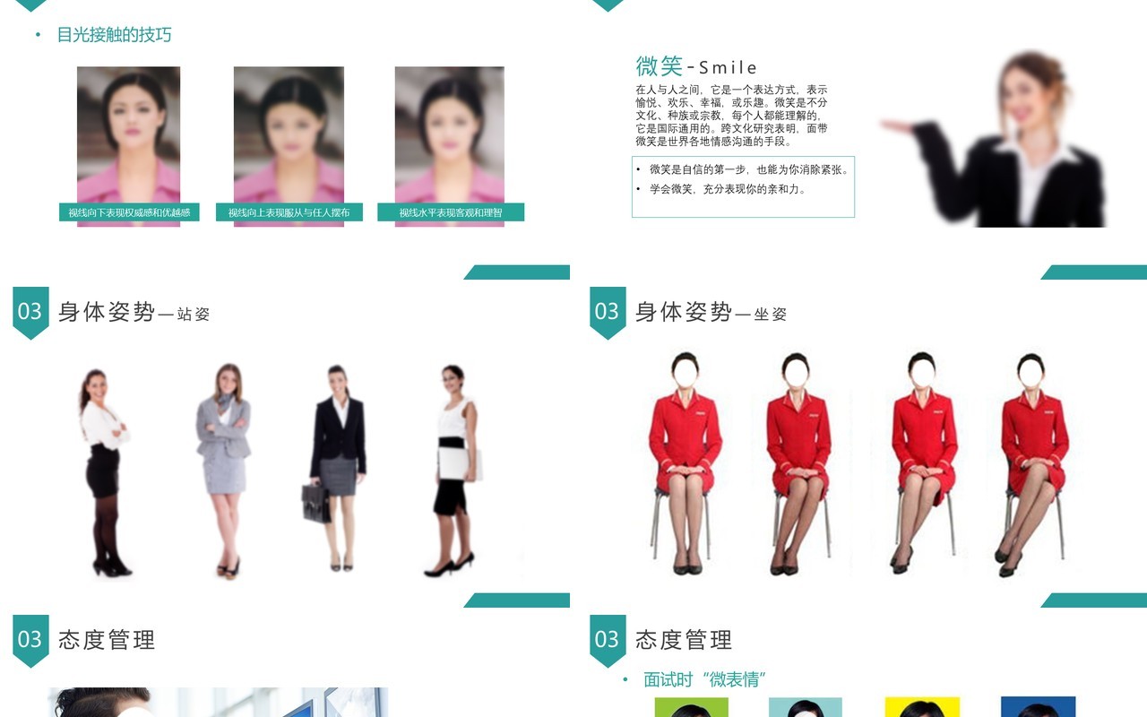 面试技巧PPT模板10