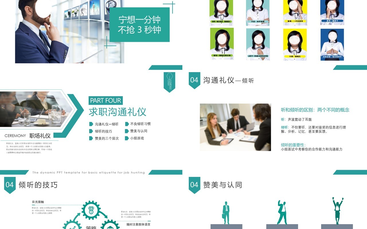 面试技巧PPT模板10