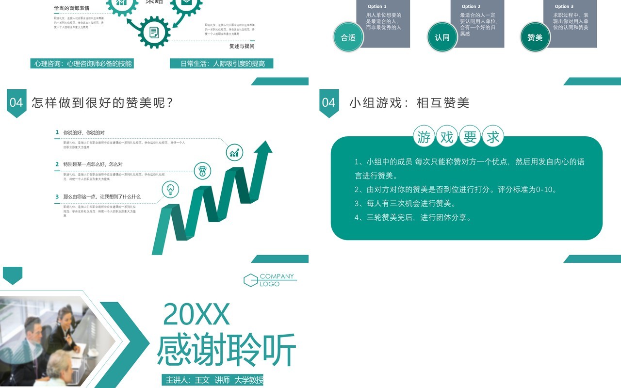 面试技巧PPT模板10