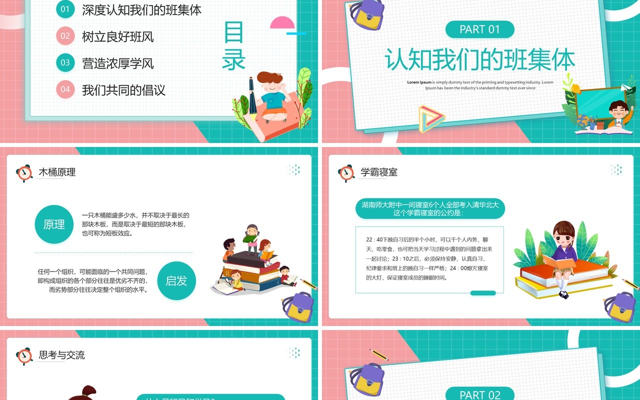 粉绿色卡通风抓班风促学风主题班会PPT模板