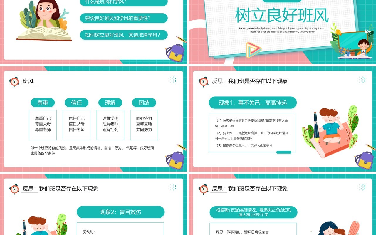 粉绿色卡通风抓班风促学风主题班会PPT模板