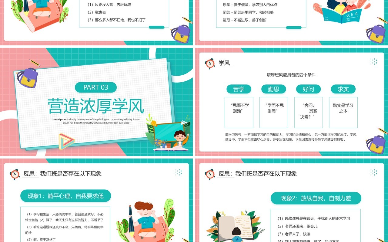 粉绿色卡通风抓班风促学风主题班会PPT模板