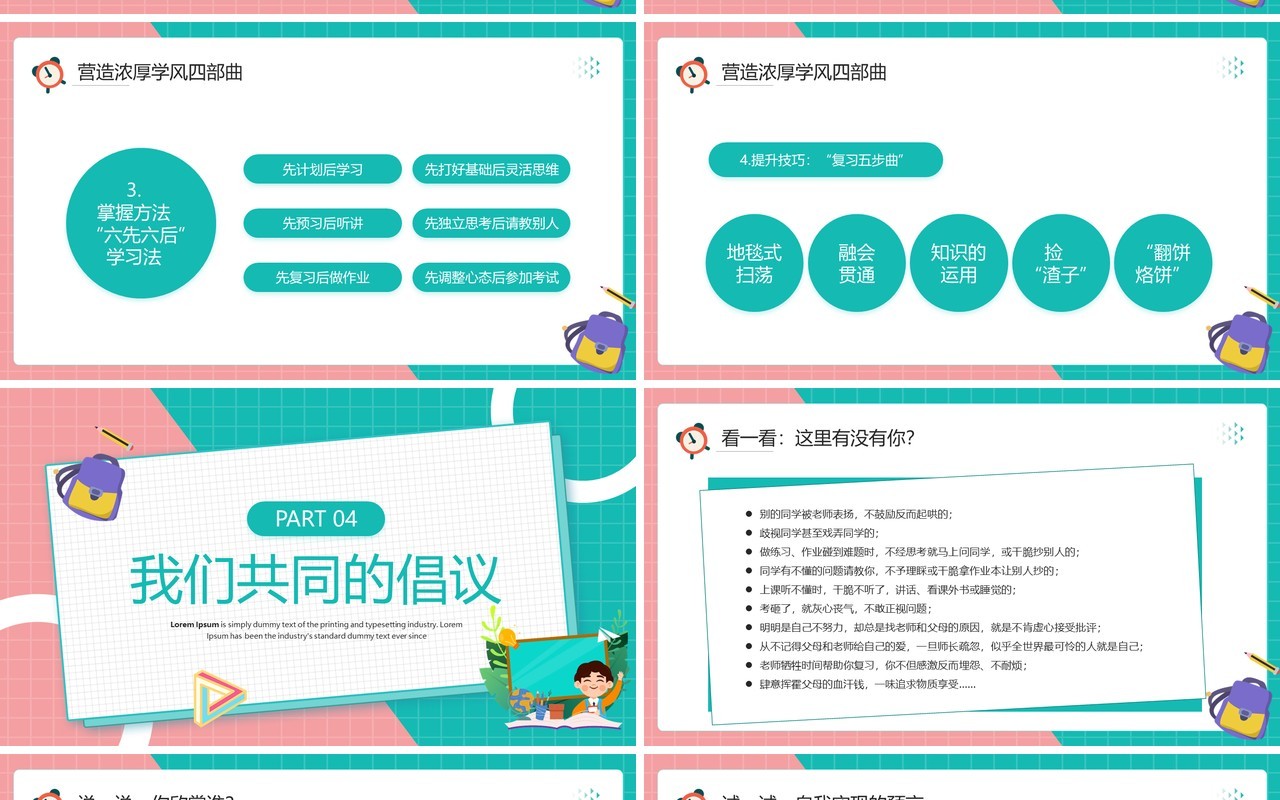 粉绿色卡通风抓班风促学风主题班会PPT模板