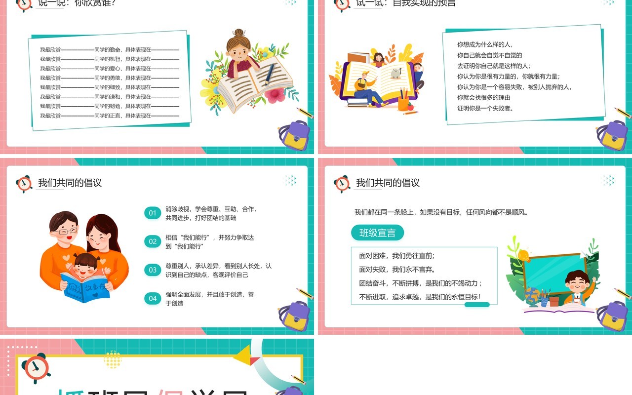 粉绿色卡通风抓班风促学风主题班会PPT模板