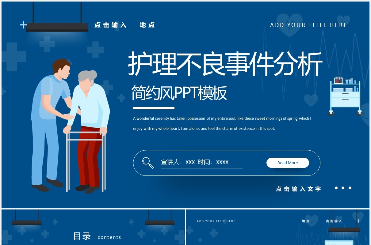 蓝色简约风医院医疗护理不良事件分析PPT模板
