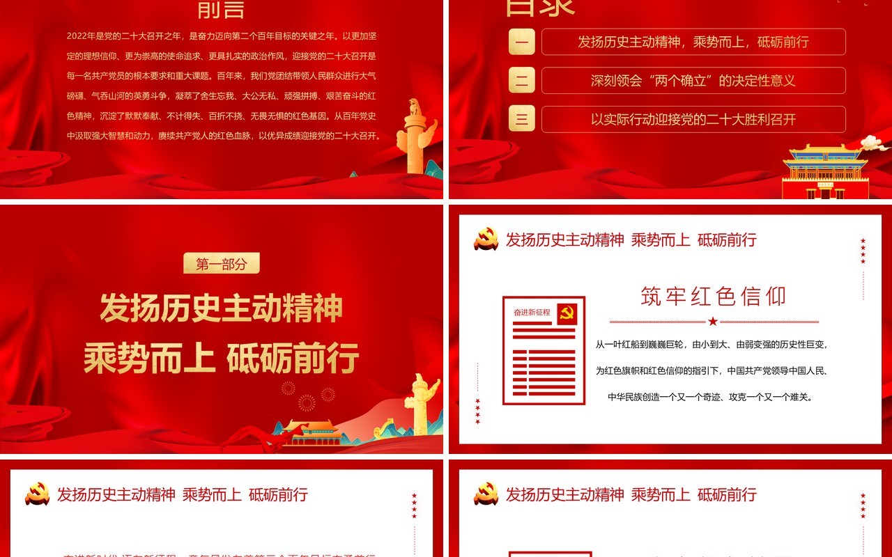 红色简约党政风喜迎二十大党课学习PPT模板