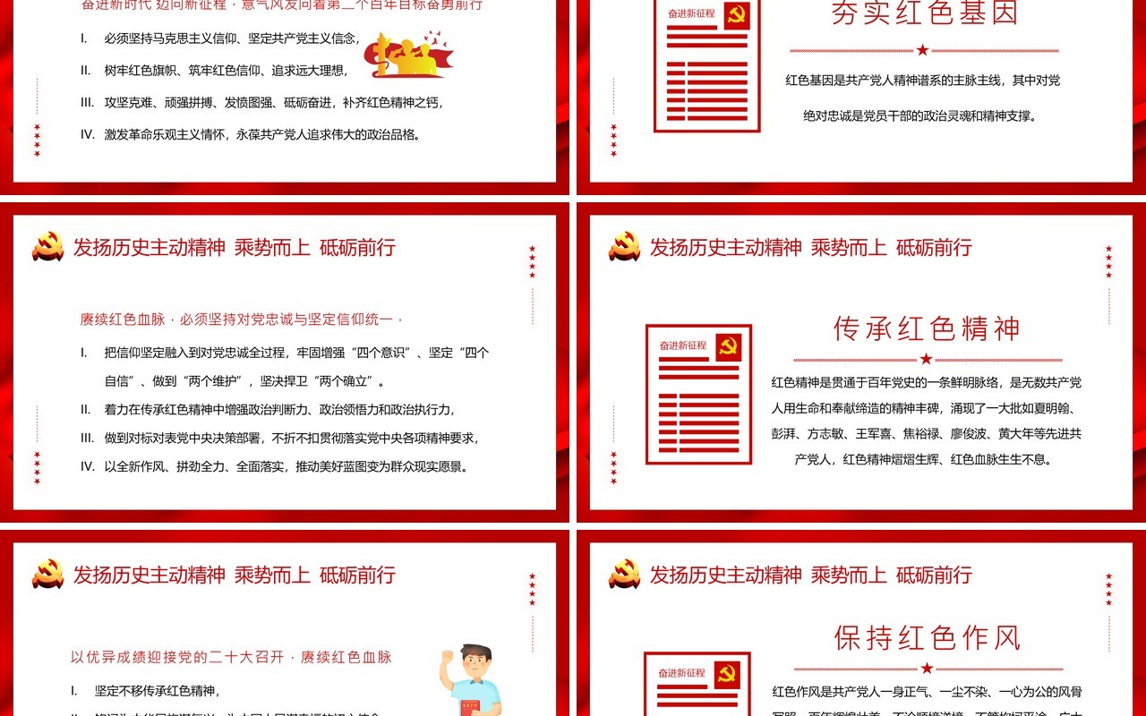 红色简约党政风喜迎二十大党课学习PPT模板