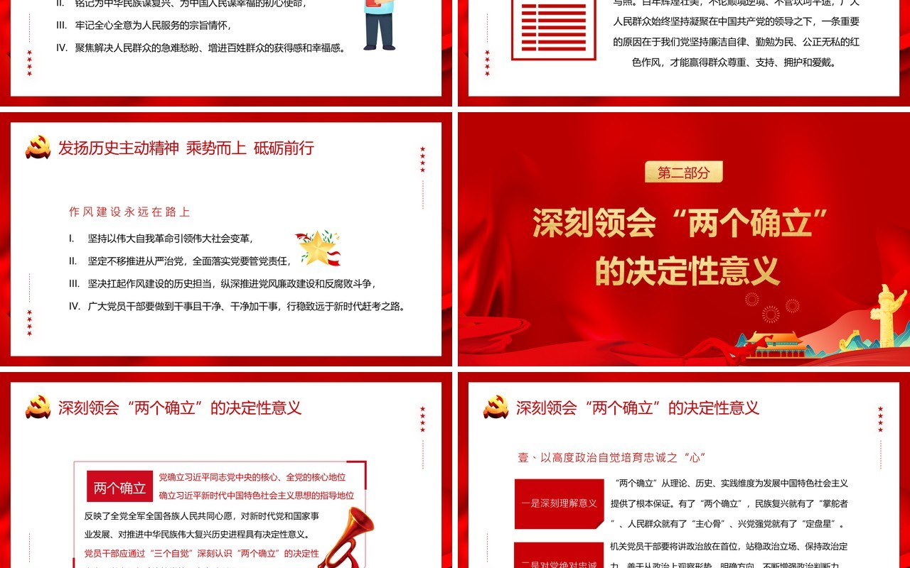 红色简约党政风喜迎二十大党课学习PPT模板