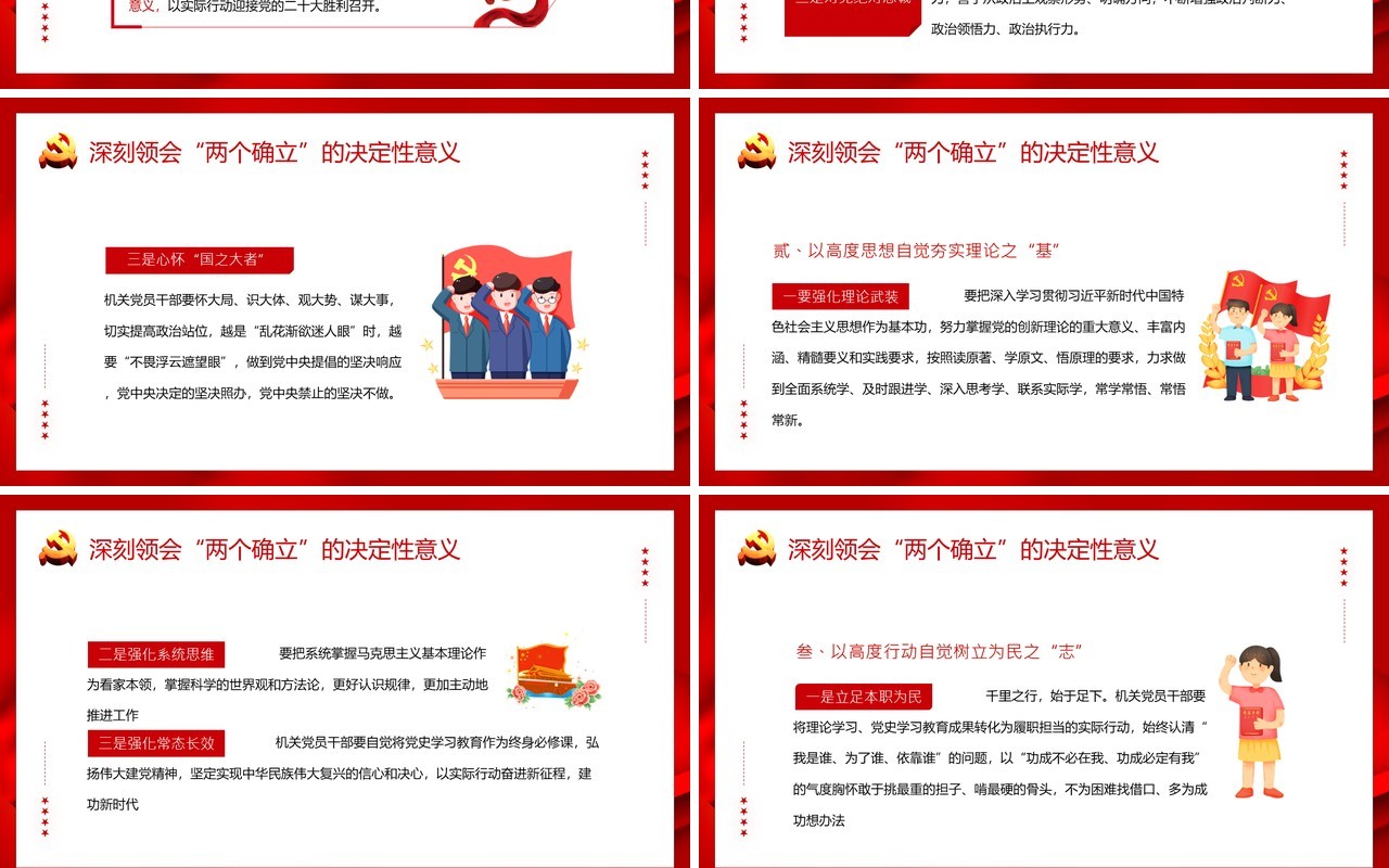红色简约党政风喜迎二十大党课学习PPT模板