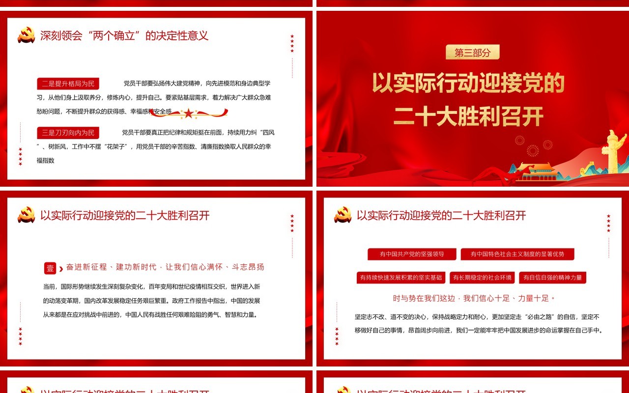 红色简约党政风喜迎二十大党课学习PPT模板