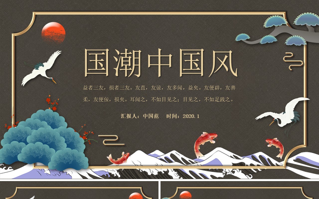 中国文化艺术国潮来袭PPT模板54