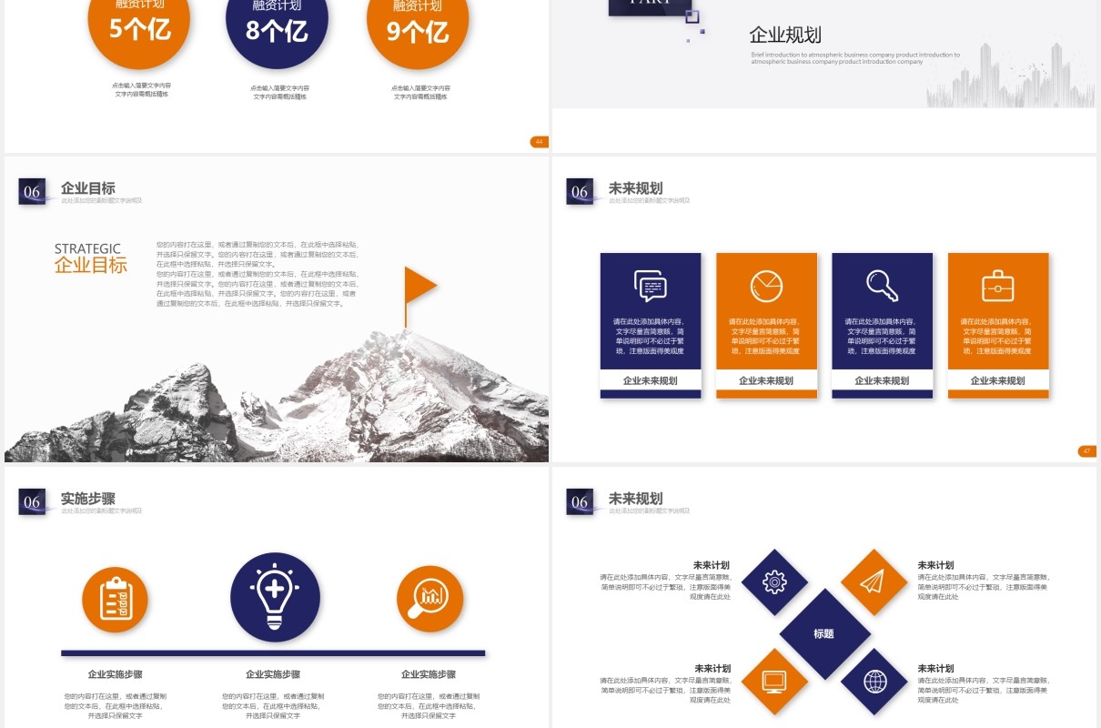 商务企业产品宣传公司介绍PPT模板