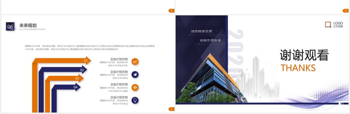 商务企业产品宣传公司介绍PPT模板