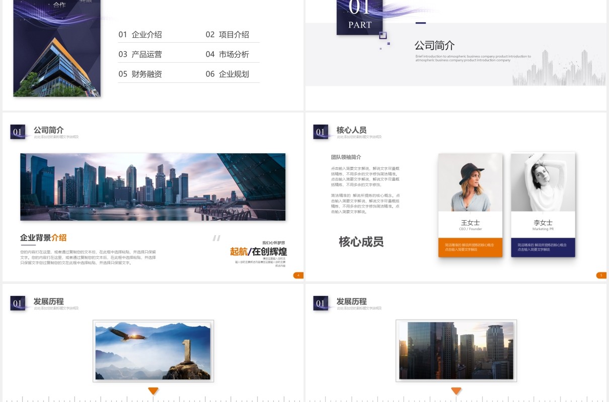 商务企业产品宣传公司介绍PPT模板