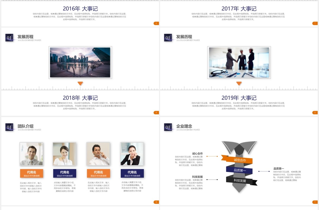 商务企业产品宣传公司介绍PPT模板