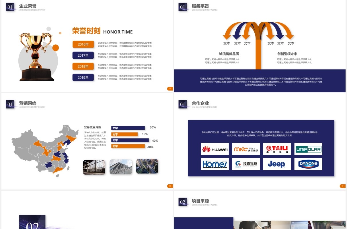 商务企业产品宣传公司介绍PPT模板