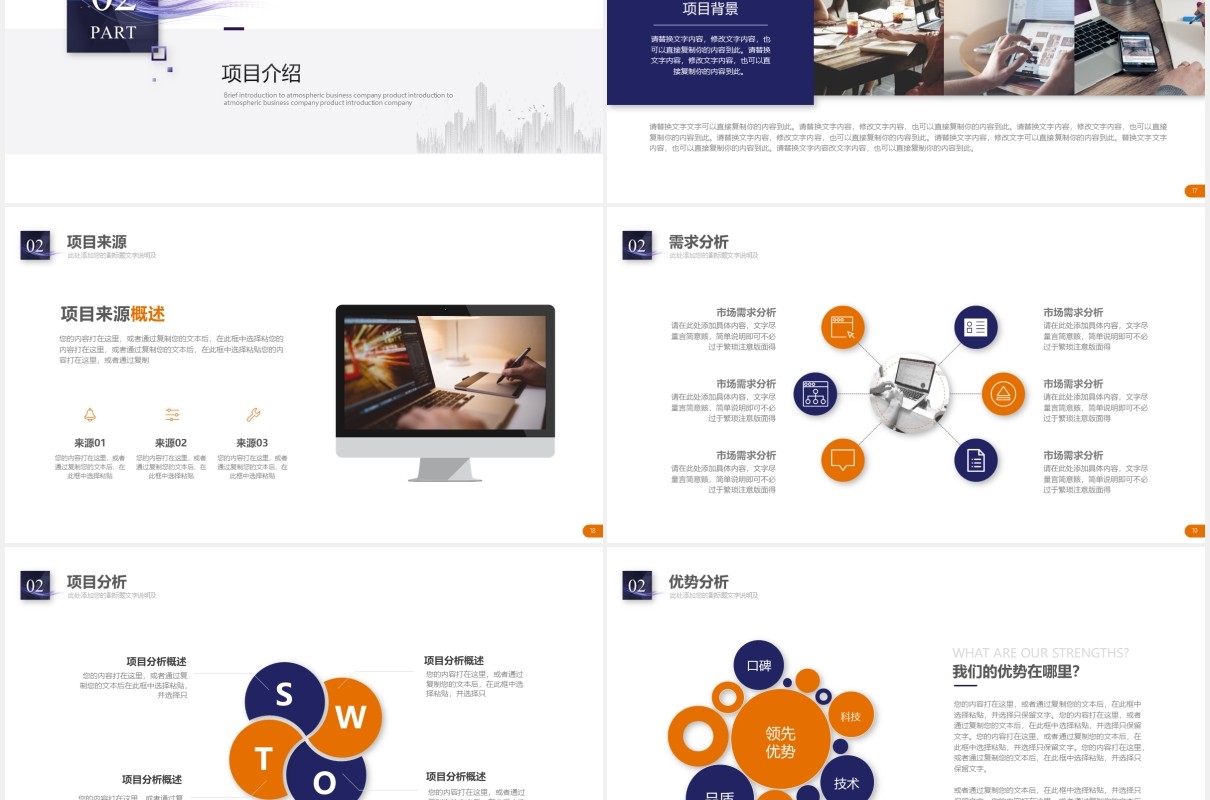 商务企业产品宣传公司介绍PPT模板