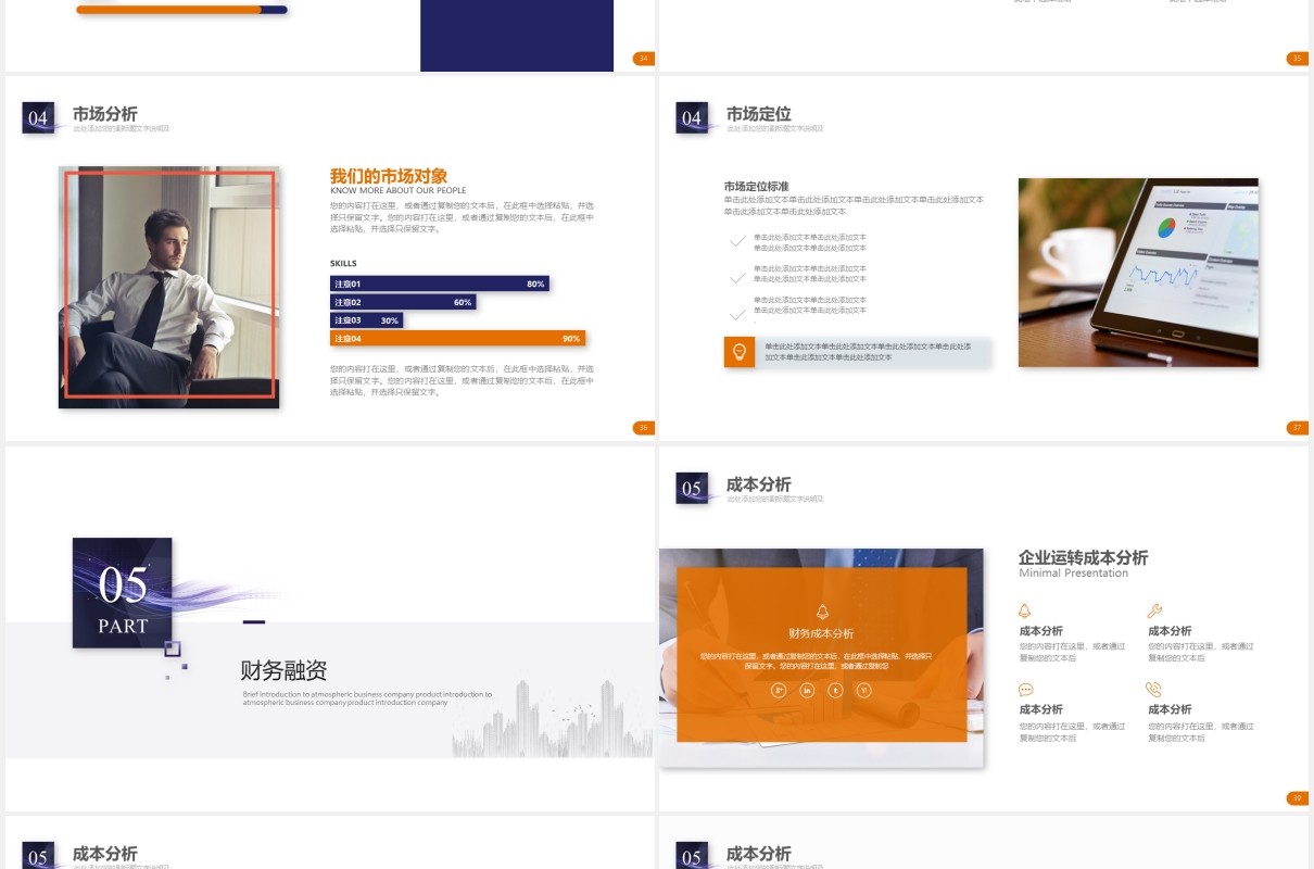 商务企业产品宣传公司介绍PPT模板