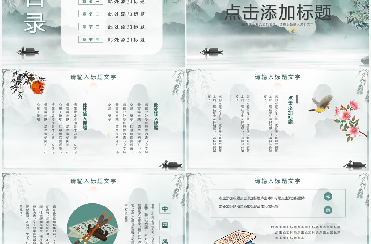 绿色中国风国学文化PPT通用模板