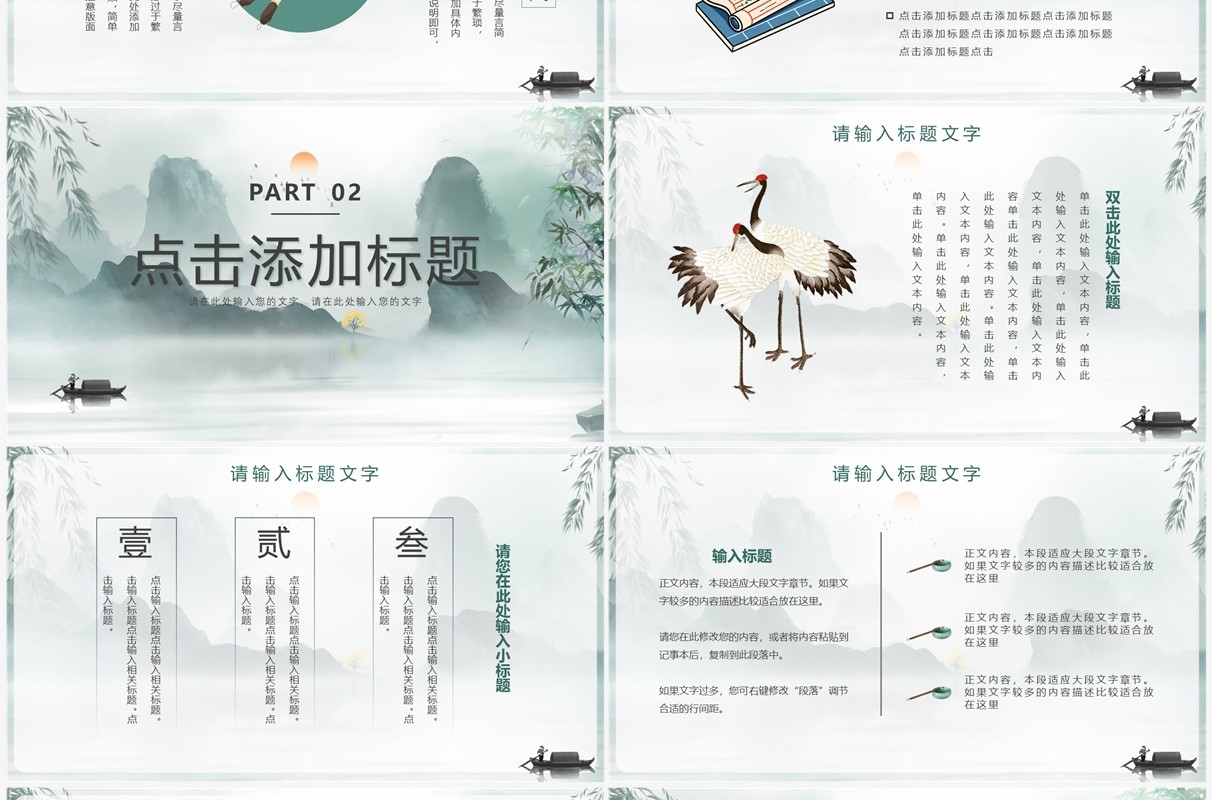 绿色中国风国学文化PPT通用模板