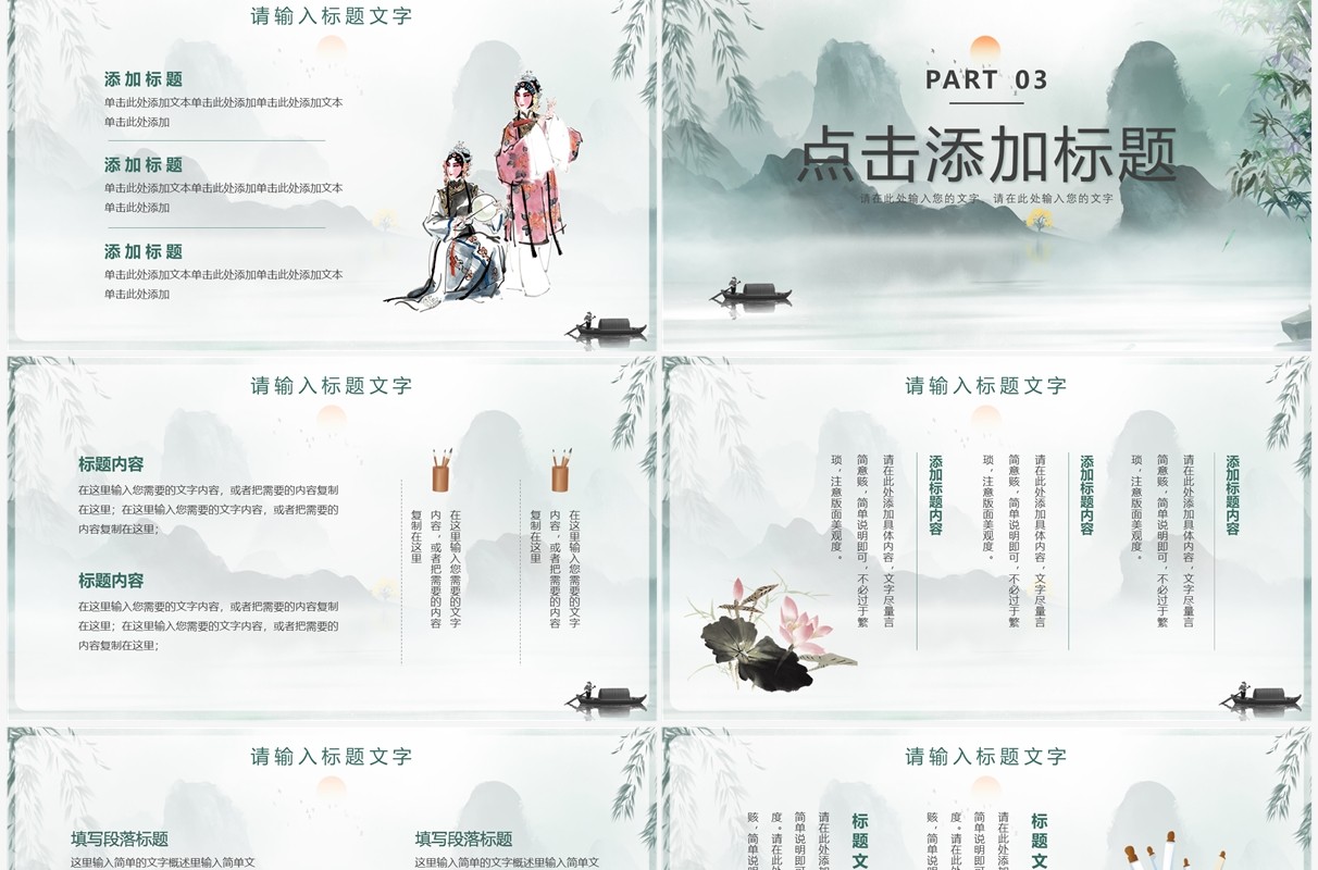 绿色中国风国学文化PPT通用模板