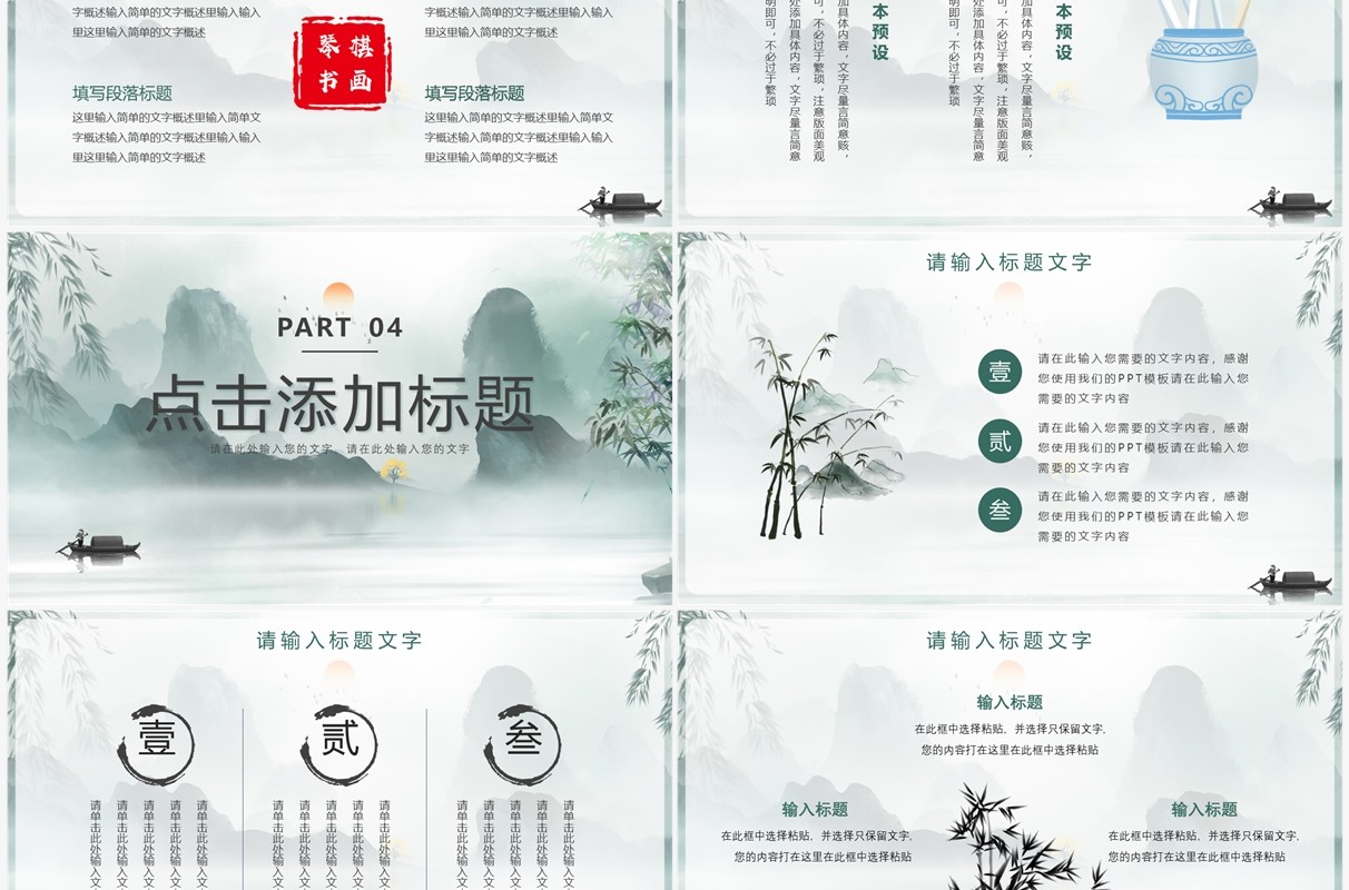 绿色中国风国学文化PPT通用模板