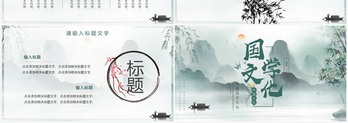 绿色中国风国学文化PPT通用模板