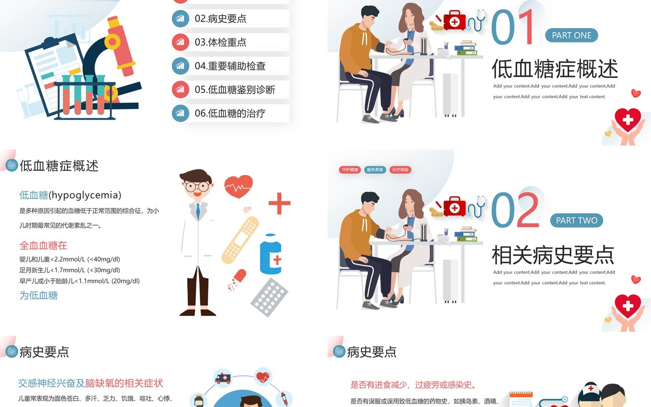 粉蓝色扁平低血糖症诊疗指南PPT模板