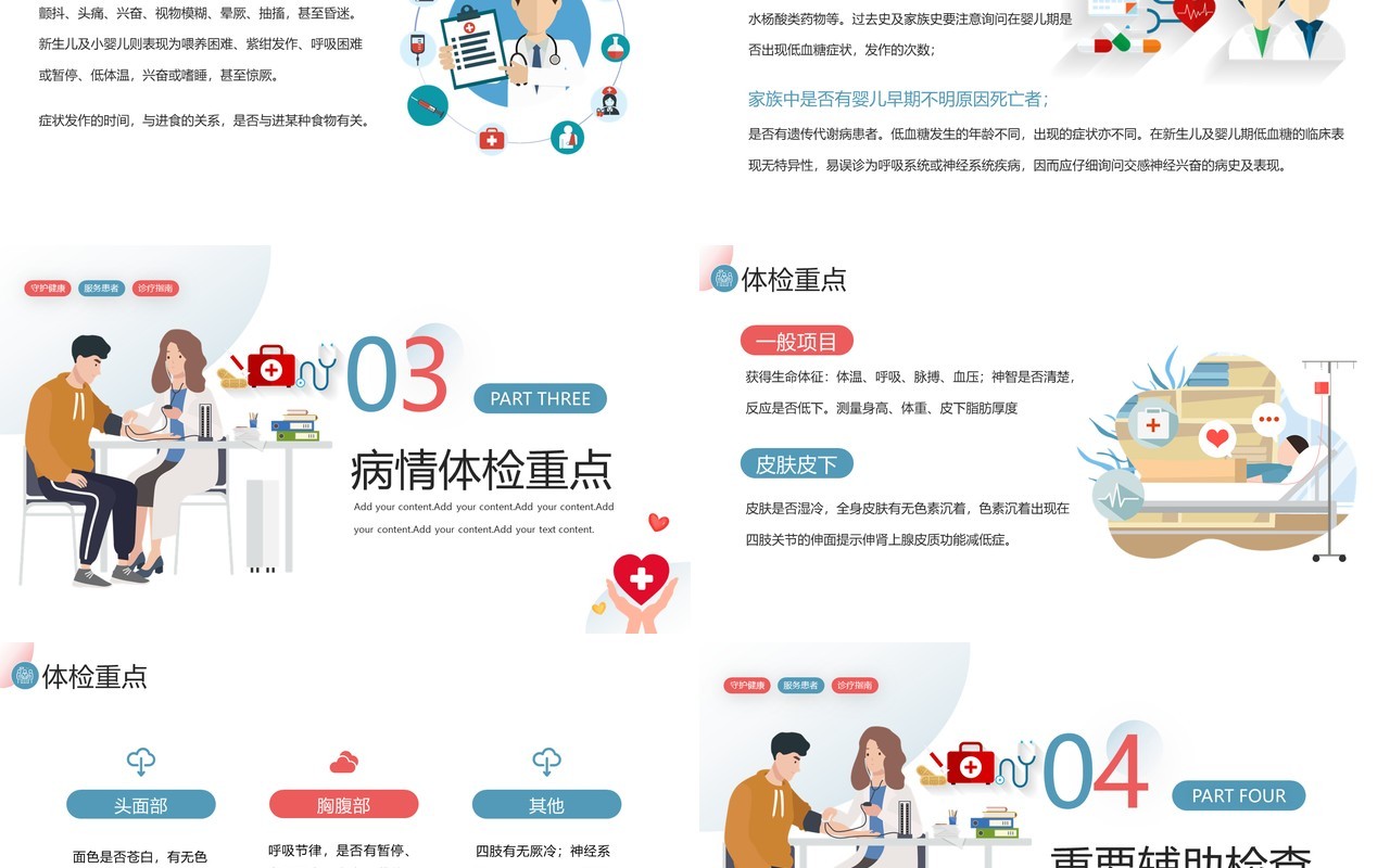 粉蓝色扁平低血糖症诊疗指南PPT模板
