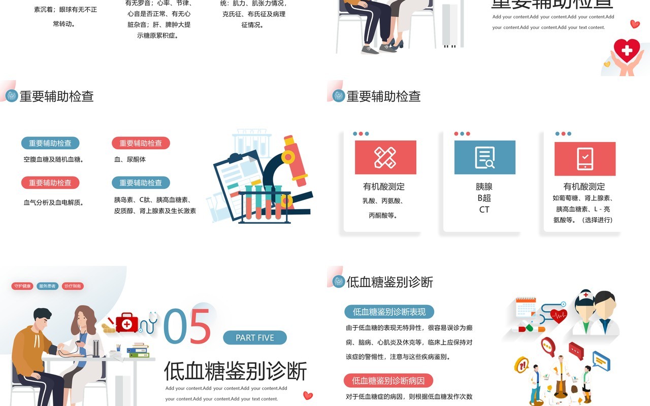 粉蓝色扁平低血糖症诊疗指南PPT模板