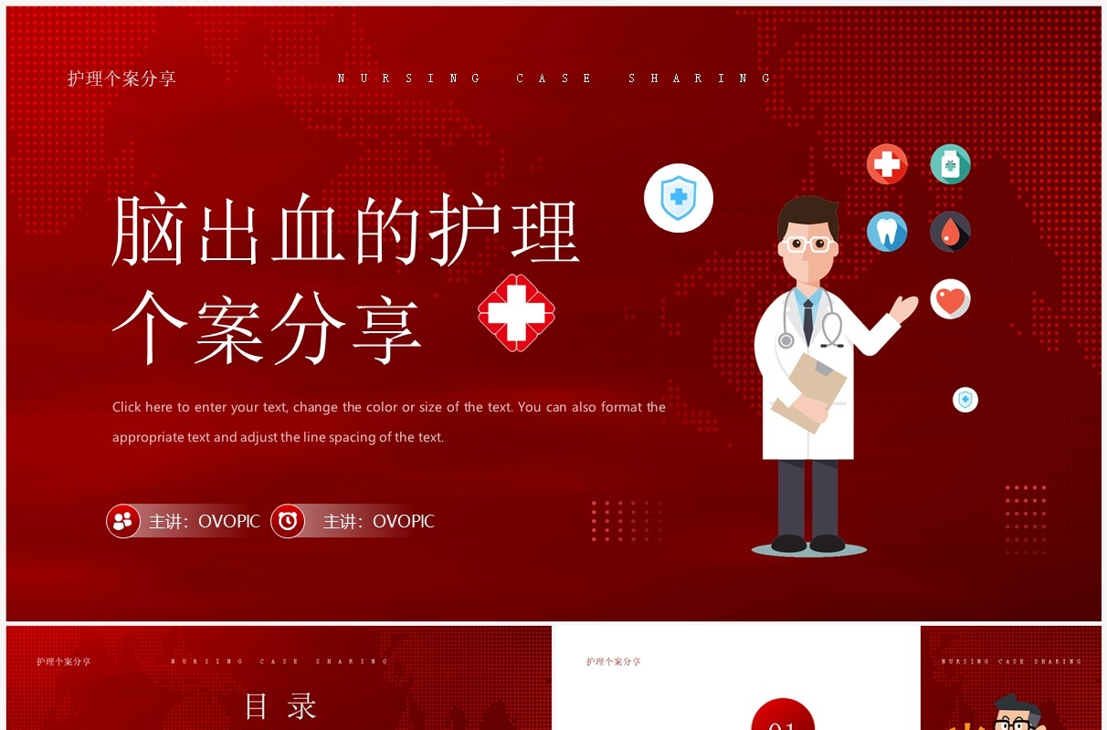 红色简约风脑出血护理个案分享PPT模板