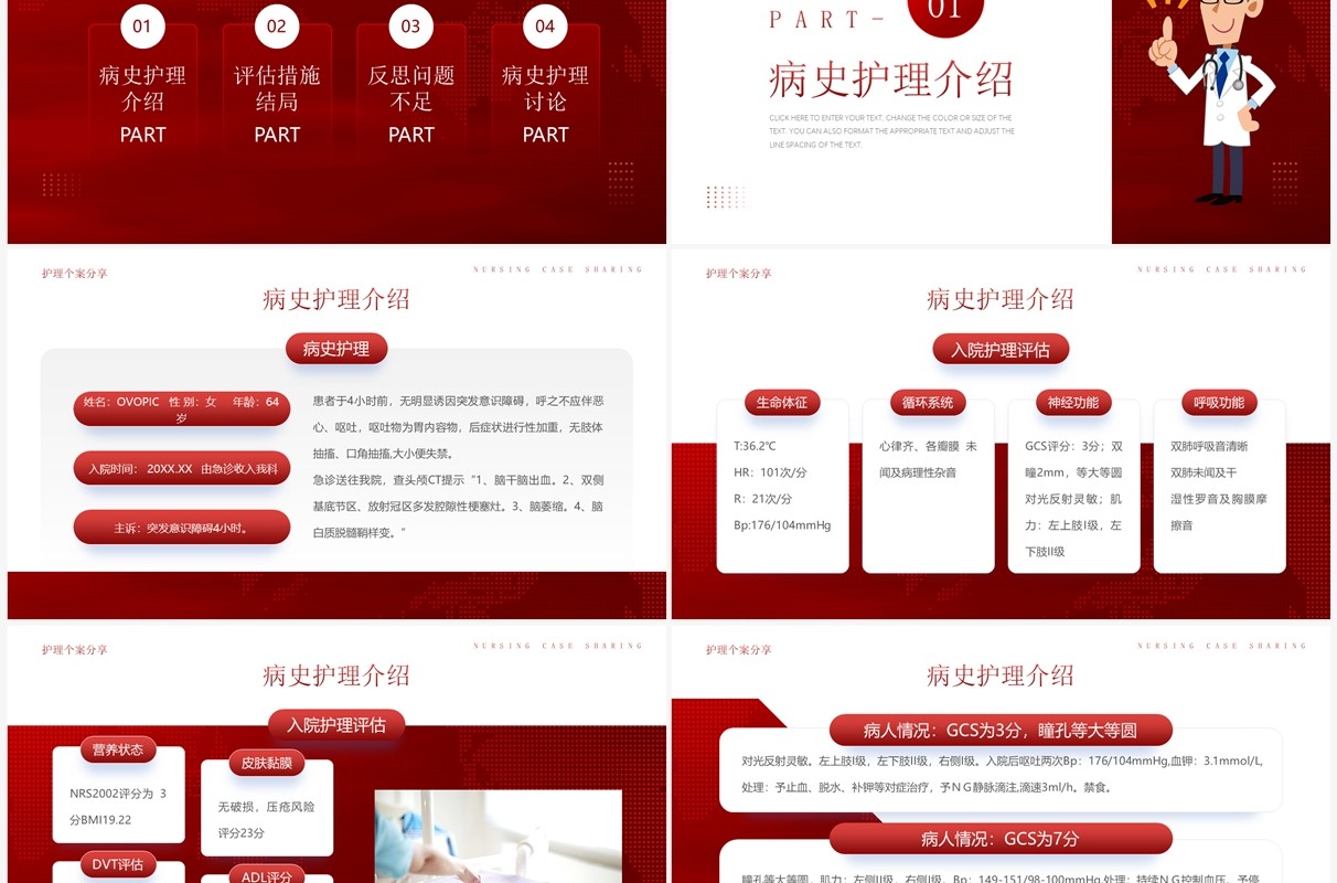 红色简约风脑出血护理个案分享PPT模板
