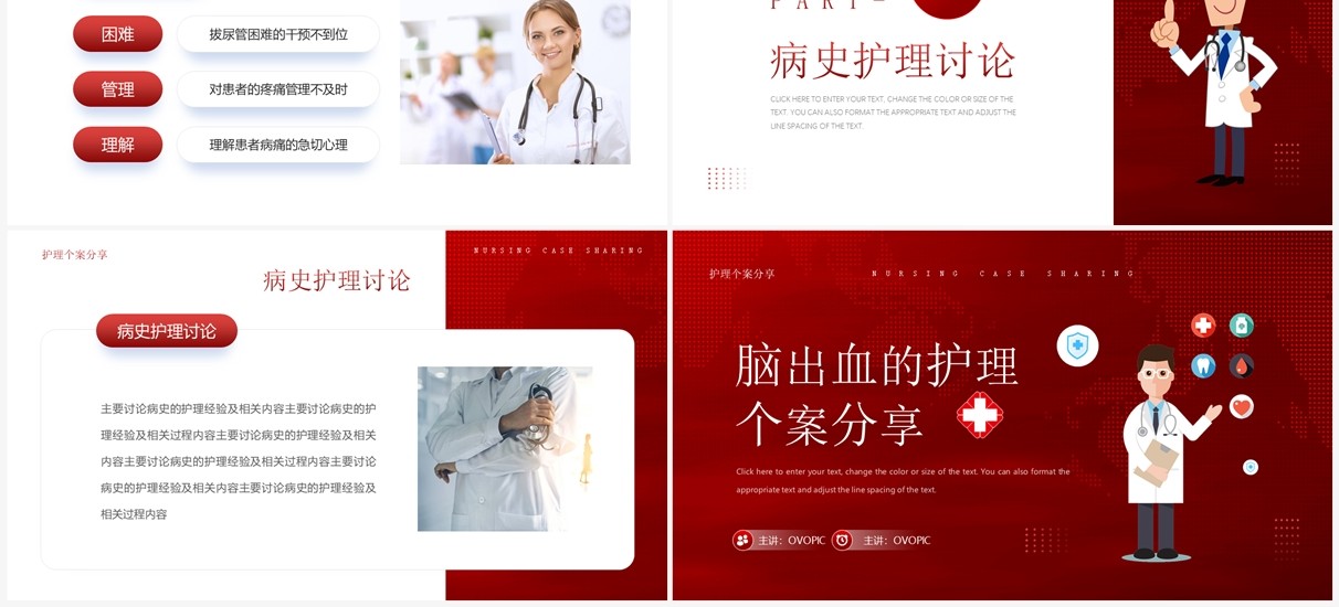 红色简约风脑出血护理个案分享PPT模板