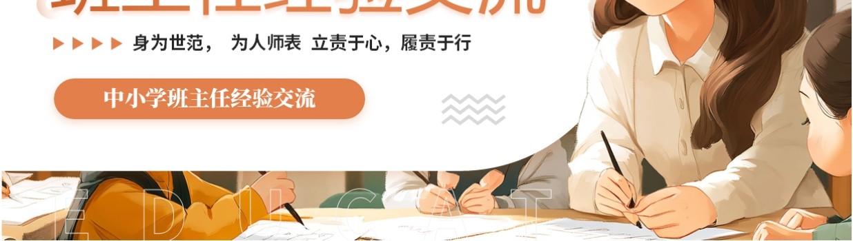 橙色卡通风中小学班主任经验交流PPT模板